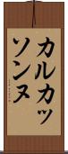 カルカッソンヌ Scroll