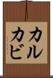 カルカビ Scroll