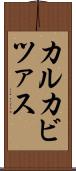 カルカビツァス Scroll