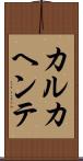 カルカヘンテ Scroll