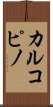 カルコピノ Scroll