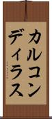 カルコンディラス Scroll