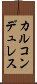 カルコンデュレス Scroll