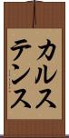 カルステンス Scroll