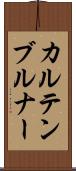 カルテンブルナー Scroll