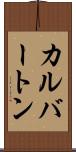 カルバートン Scroll