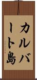カルバート島 Scroll