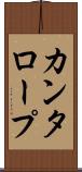 カンタロープ Scroll