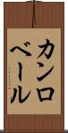 カンロベール Scroll