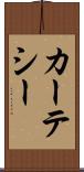 カーテシー Scroll