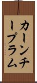 カーンチープラム Scroll