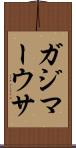 ガジマーウサ Scroll