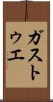 ガストゥエ Scroll
