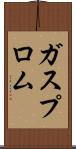 ガスプロム Scroll