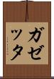 ガゼッタ Scroll