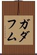 ガダフム Scroll