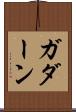 ガダーン Scroll