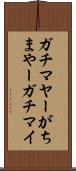 ガチマヤー Scroll