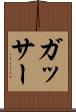 ガッサー Scroll