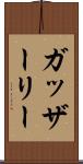ガッザーリー Scroll