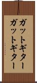 ガットギター Scroll
