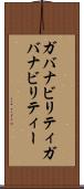 ガバナビリティ Scroll
