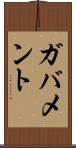 ガバメント Scroll