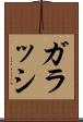 ガラッシ Scroll