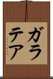 ガラテア Scroll