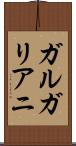 ガルガリアニ Scroll