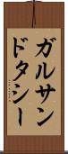 ガルサンドタシー Scroll