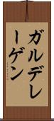 ガルデレーゲン Scroll