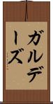 ガルデーズ Scroll