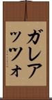 ガレアッツォ Scroll