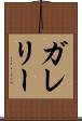 ガレリー Scroll