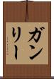 ガンリー Scroll
