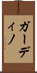ガーディノ Scroll