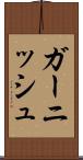 ガーニッシュ Scroll