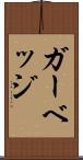 ガーベッジ Scroll