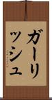 ガーリッシュ Scroll