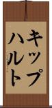 キップハルト Scroll