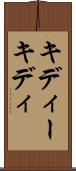 キディー Scroll