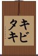 キビタキ Scroll