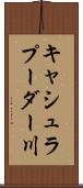 キャシュラプーダー川 Scroll