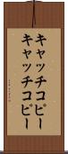 キャッチコピー Scroll