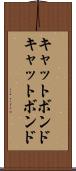 キャットボンド Scroll