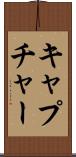 キャプチャー Scroll