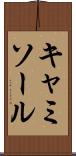 キャミソール Scroll