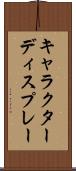 キャラクターディスプレー Scroll