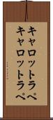 キャロットラペ Scroll
